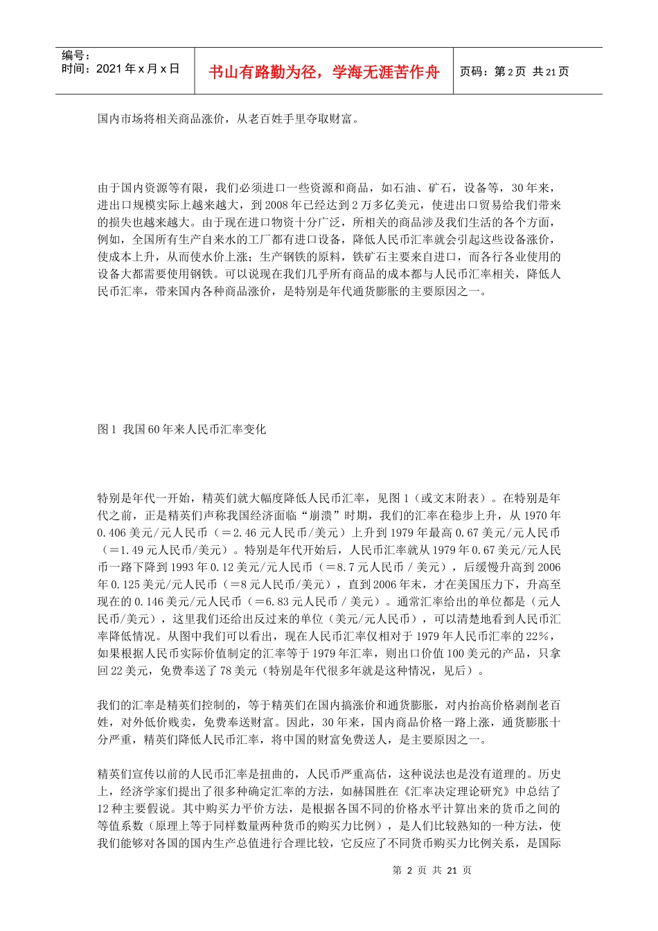 低人民币汇率使我们每年损失超万亿美元_第2页