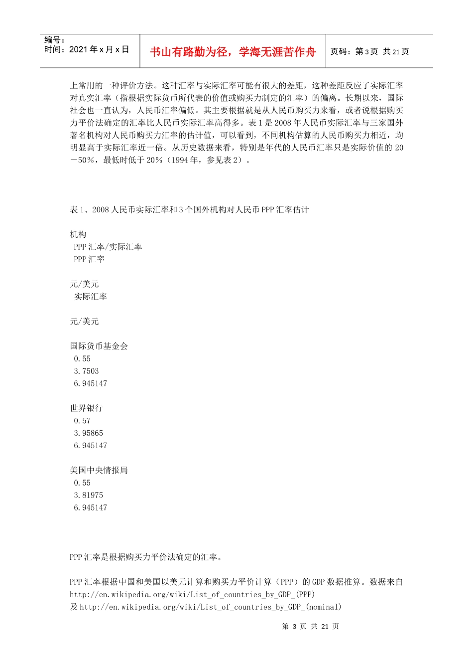 低人民币汇率使我们每年损失超万亿美元_第3页