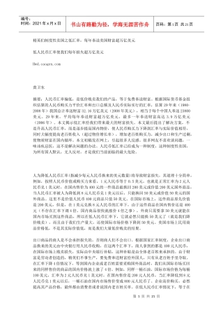 低人民币汇率使我们每年损失超万亿美元