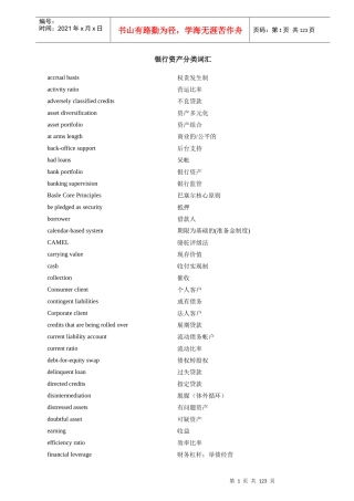 银行资产分类词汇（DOC118）