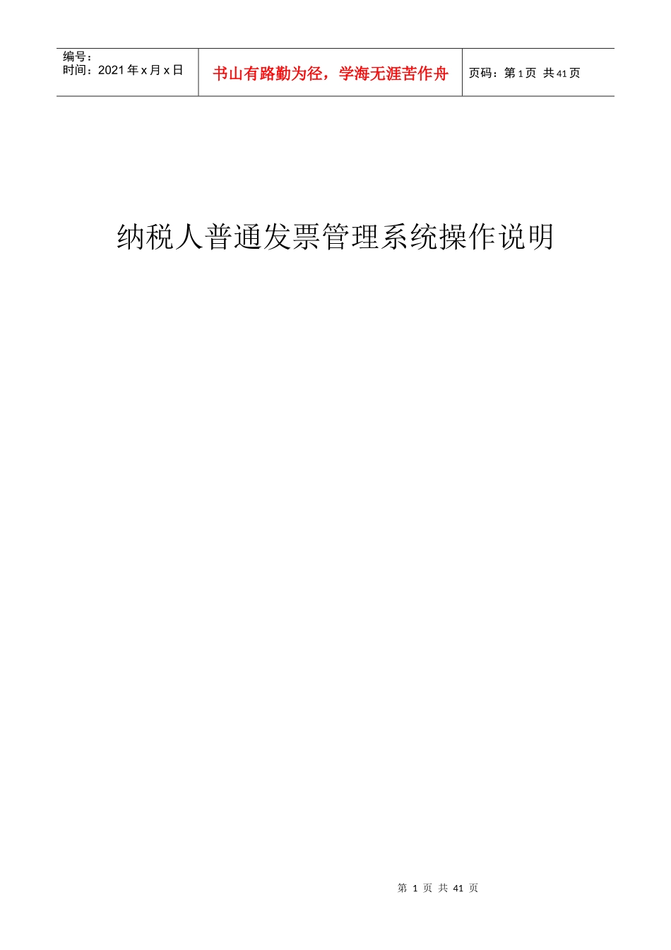 国税普通发票管理系统_第1页