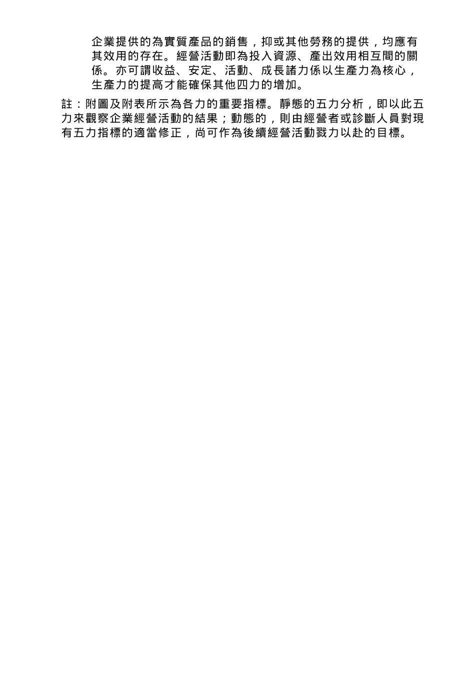 企业财务五力分析_第2页