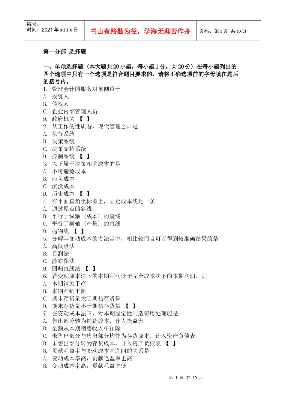 《管理会计(一)》_第1页