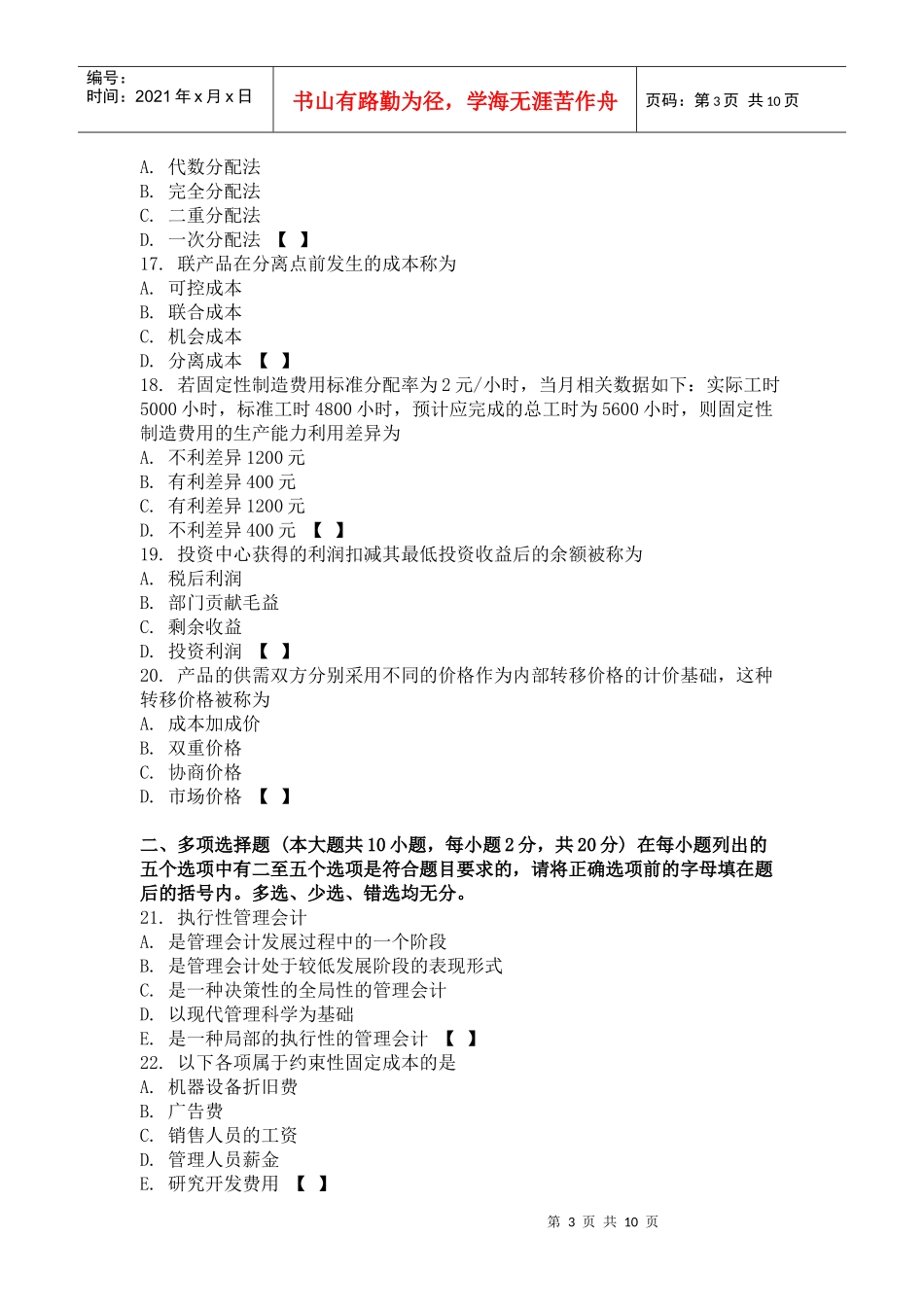《管理会计(一)》_第3页