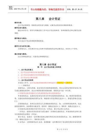 第八章 会计凭证
