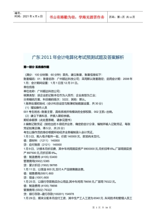 广东年度会计电算化考试预测试题及答案