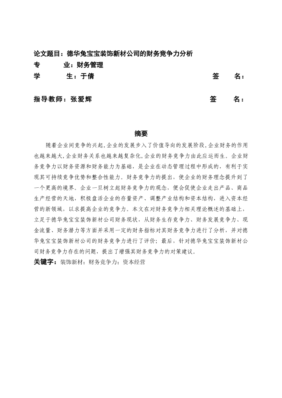 财务竞争力分析_第3页