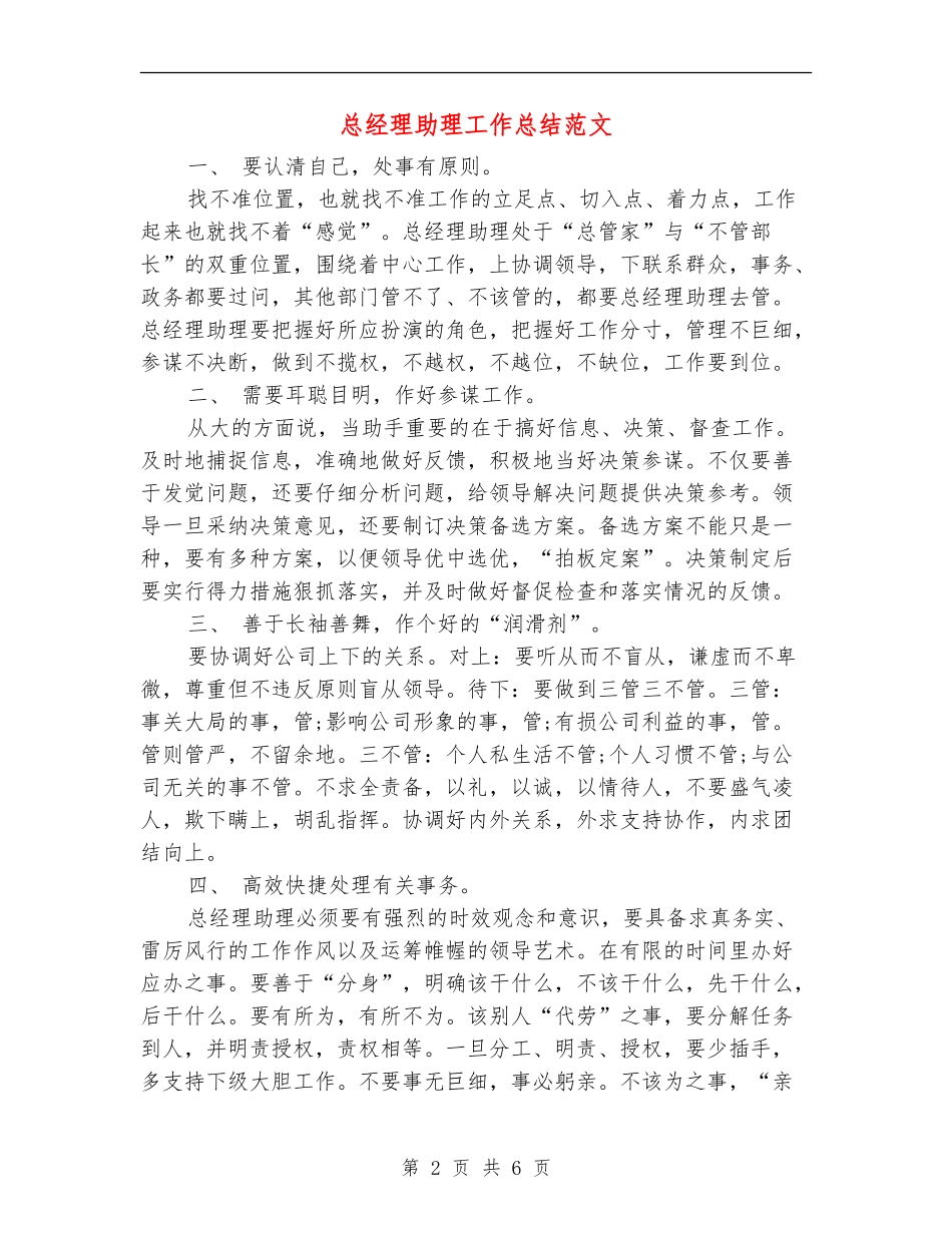 总经理助理工作总结范文_第2页