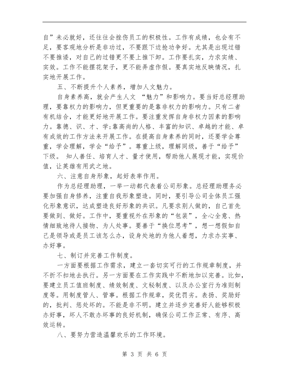 总经理助理工作总结范文_第3页