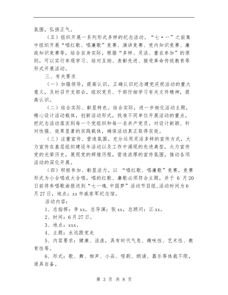 “七一魂.中国梦”活动方案_第3页