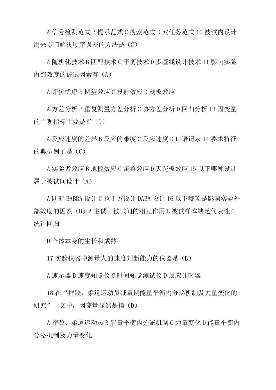 试验心理学试题及答案_第2页