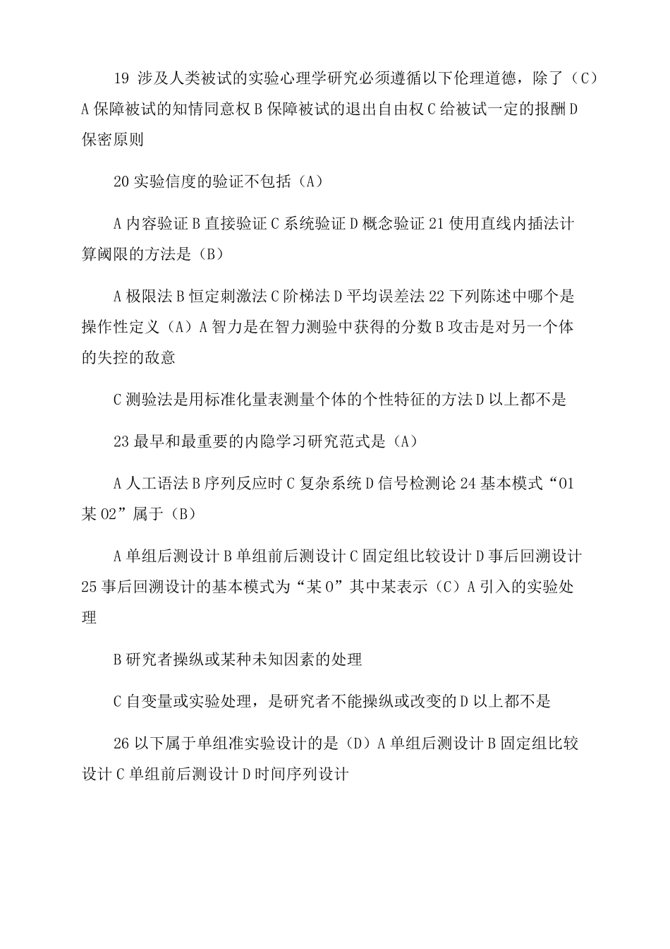 试验心理学试题及答案_第3页