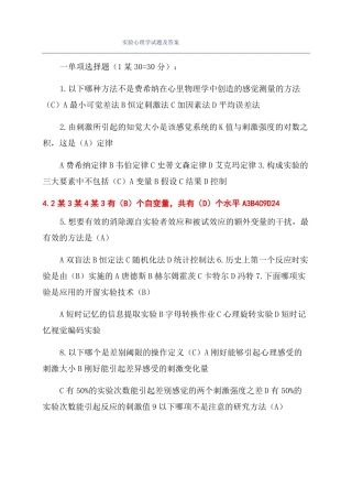 试验心理学试题及答案