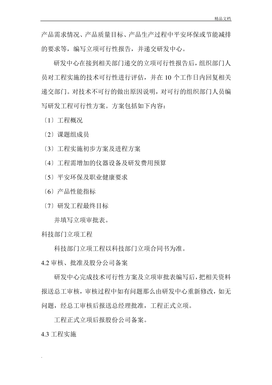 技术创新项目管理制度_第2页