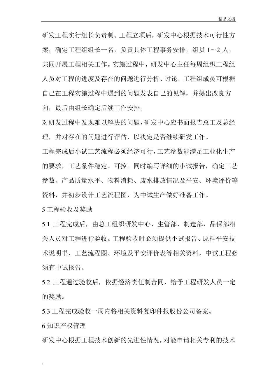 技术创新项目管理制度_第3页