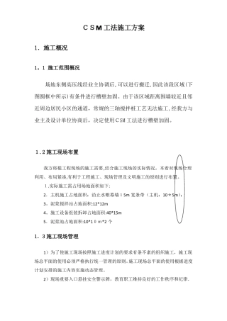 双轮铣水泥土搅拌墙CSM施工方案