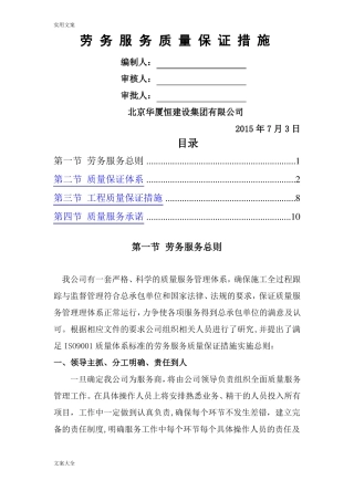 劳务服务质量保证要求措施
