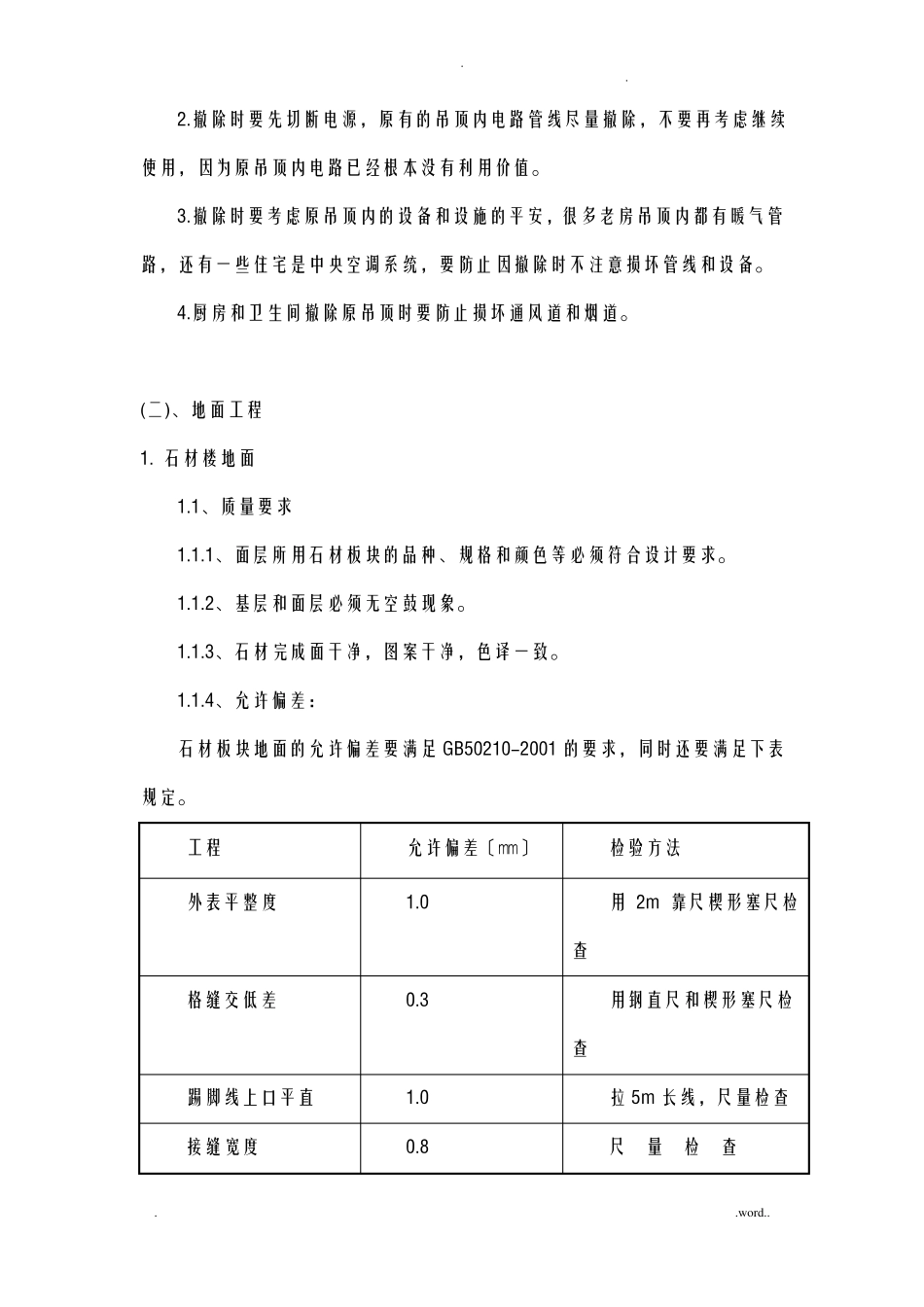 装饰装修施工技术方案设计及技术措施_第2页