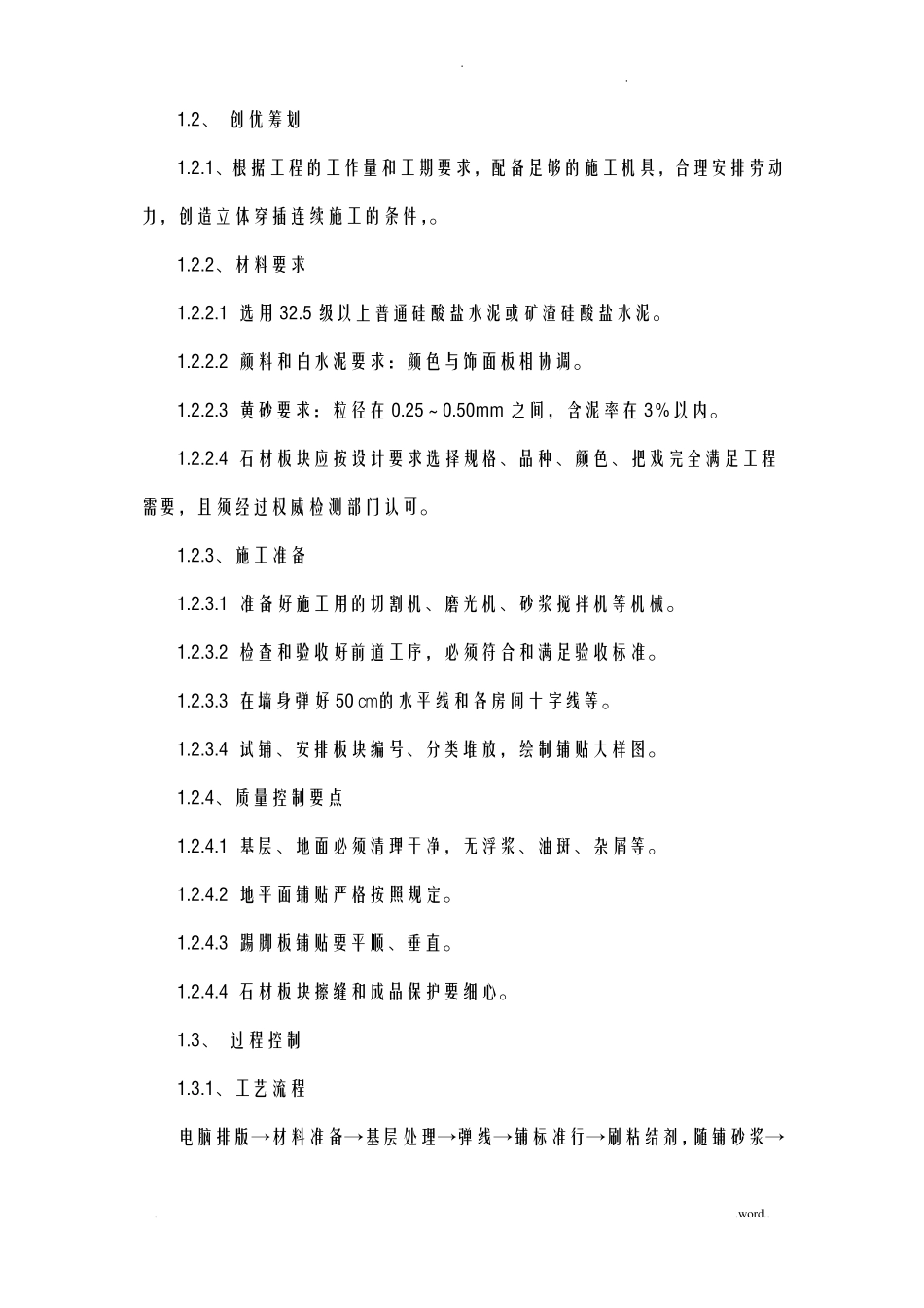 装饰装修施工技术方案设计及技术措施_第3页