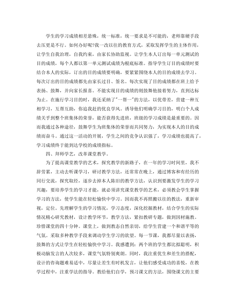 2021年度工作参考总结幼儿教师年度考核个人参考总结范文_第2页