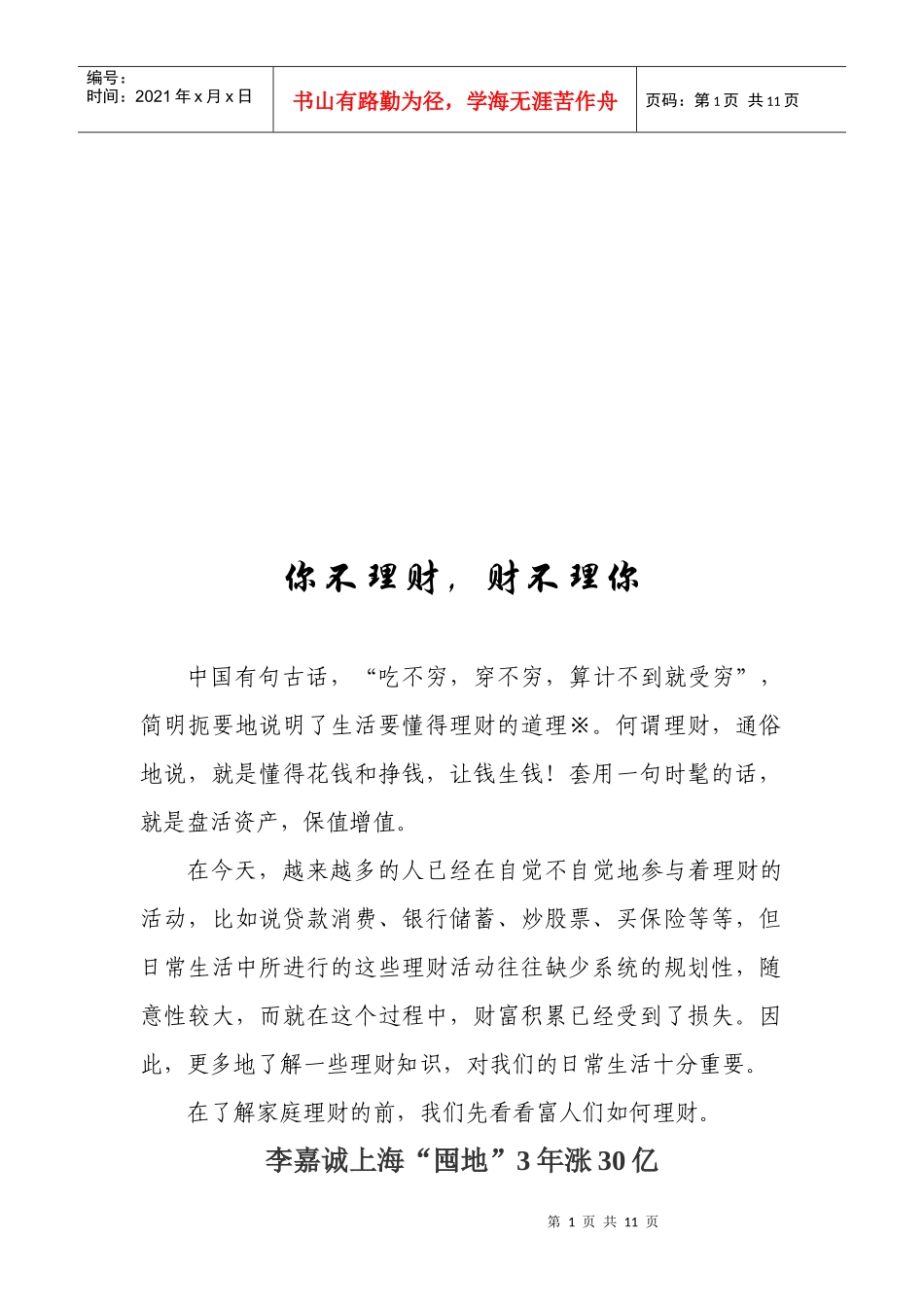 为何说你不理财，财不理你_第1页
