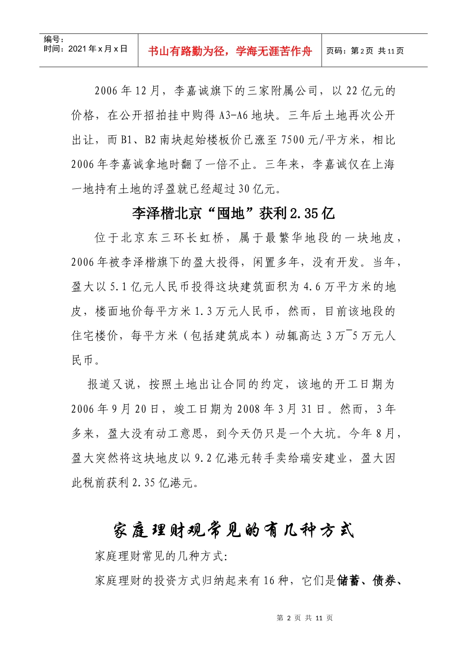 为何说你不理财，财不理你_第2页