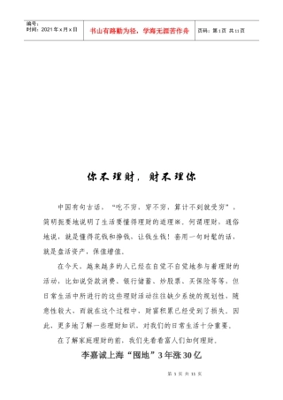 为何说你不理财，财不理你