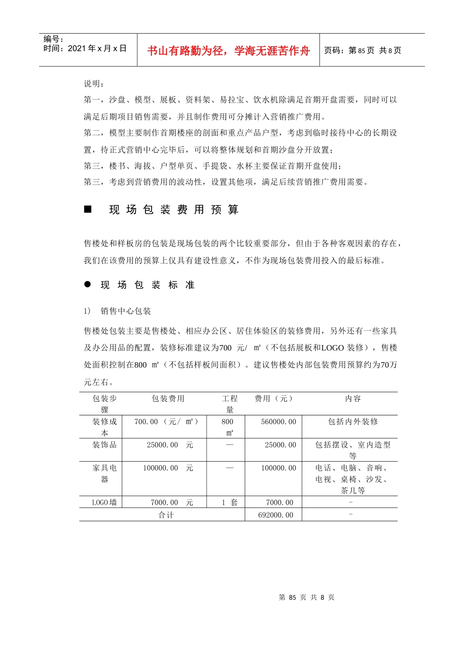 12.营销推广费用预算_第2页