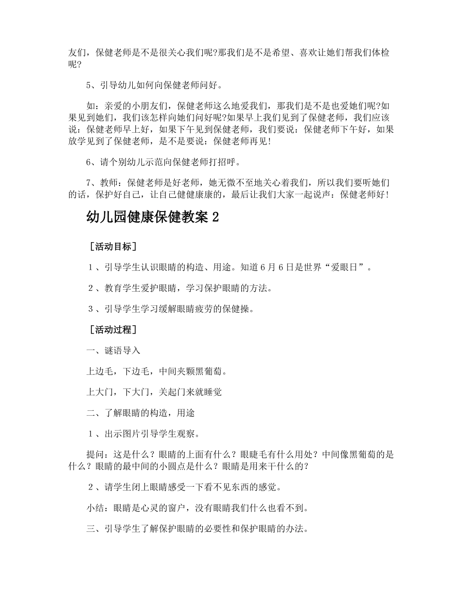 幼儿园健康保健教案_第2页