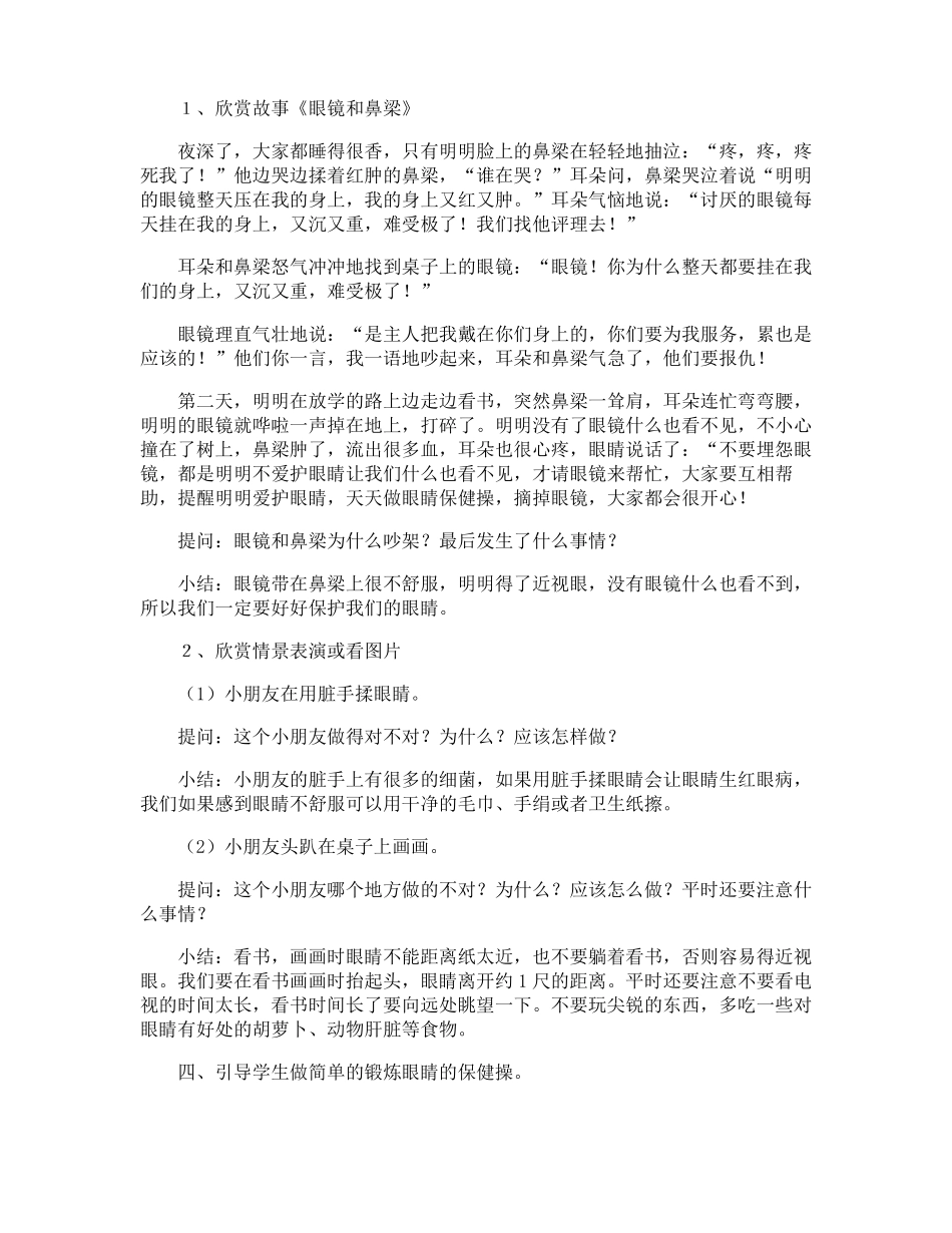 幼儿园健康保健教案_第3页