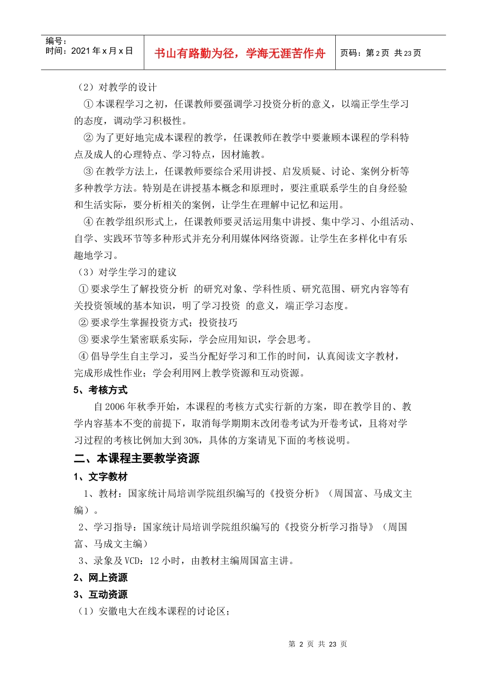 投资分析课程一体化设计方案_第2页