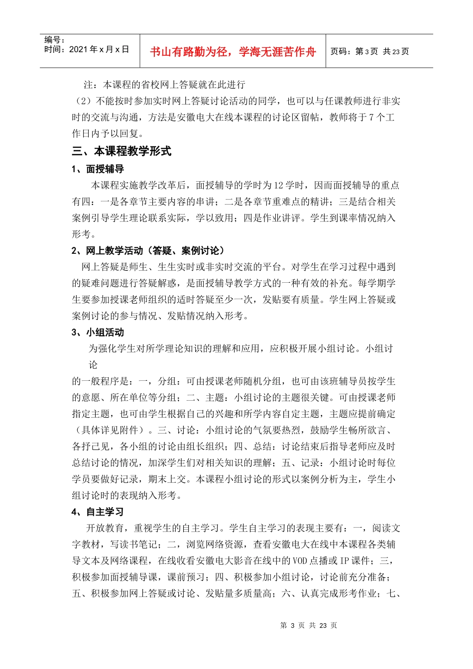 投资分析课程一体化设计方案_第3页