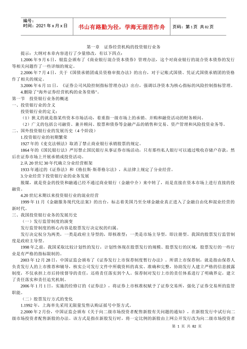 证券发行与承销_第1页