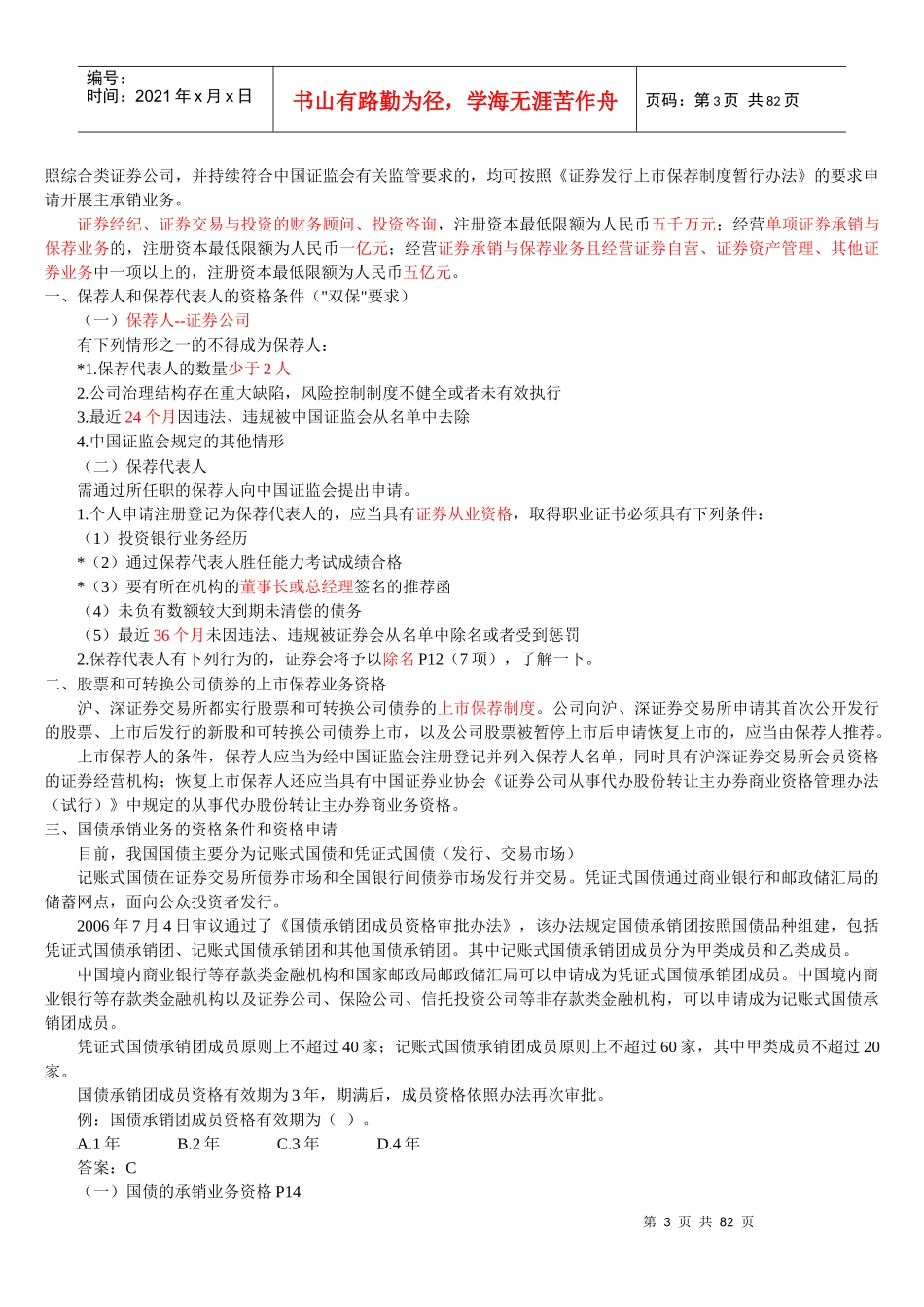 证券发行与承销_第3页