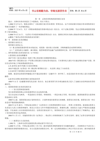 证券发行与承销