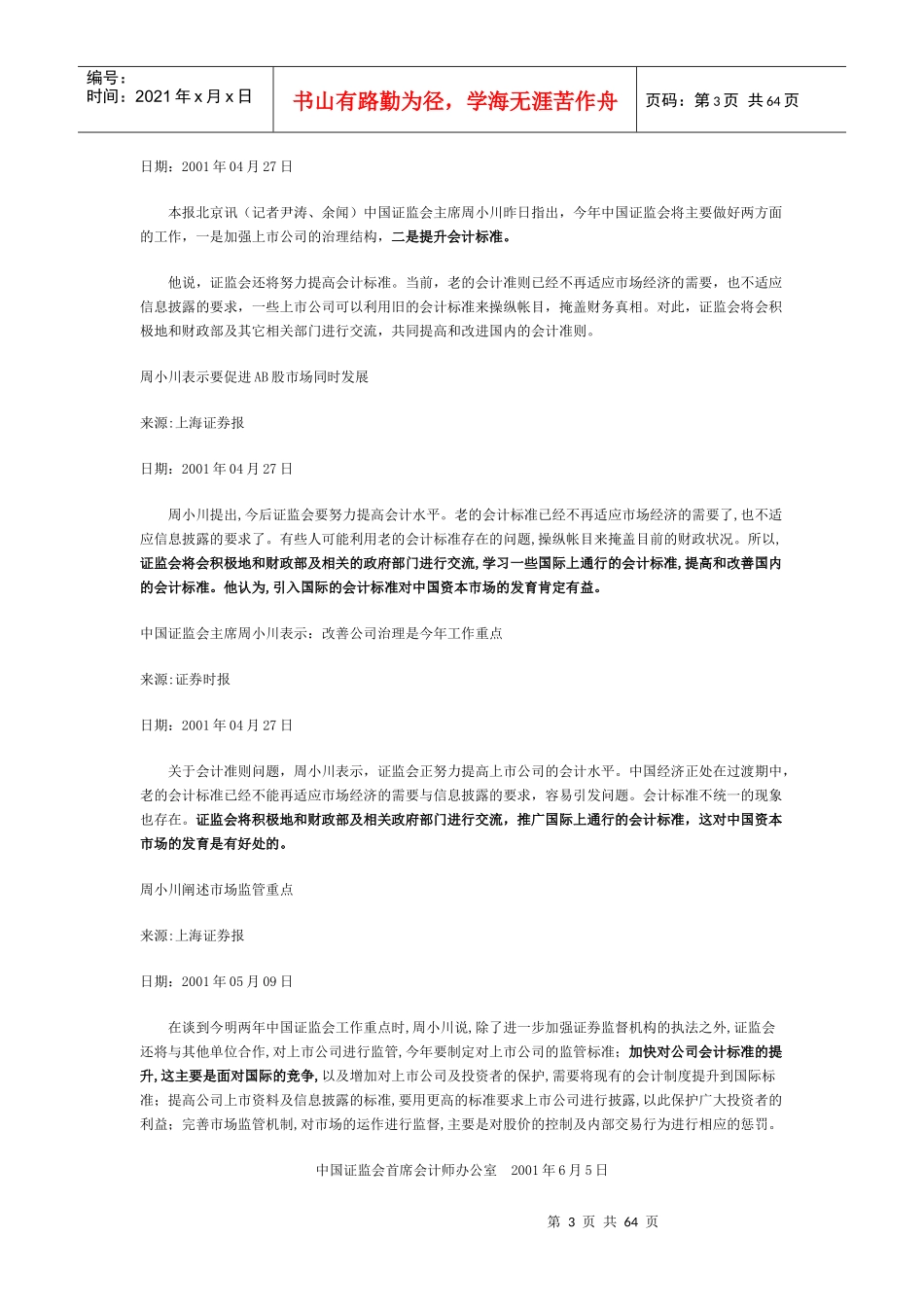 会计准则国际化资料汇编_第3页