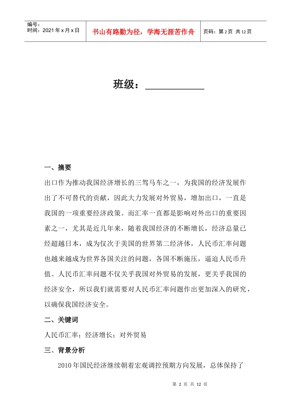 计量经济学课程论文《人民币汇率研究》_第2页