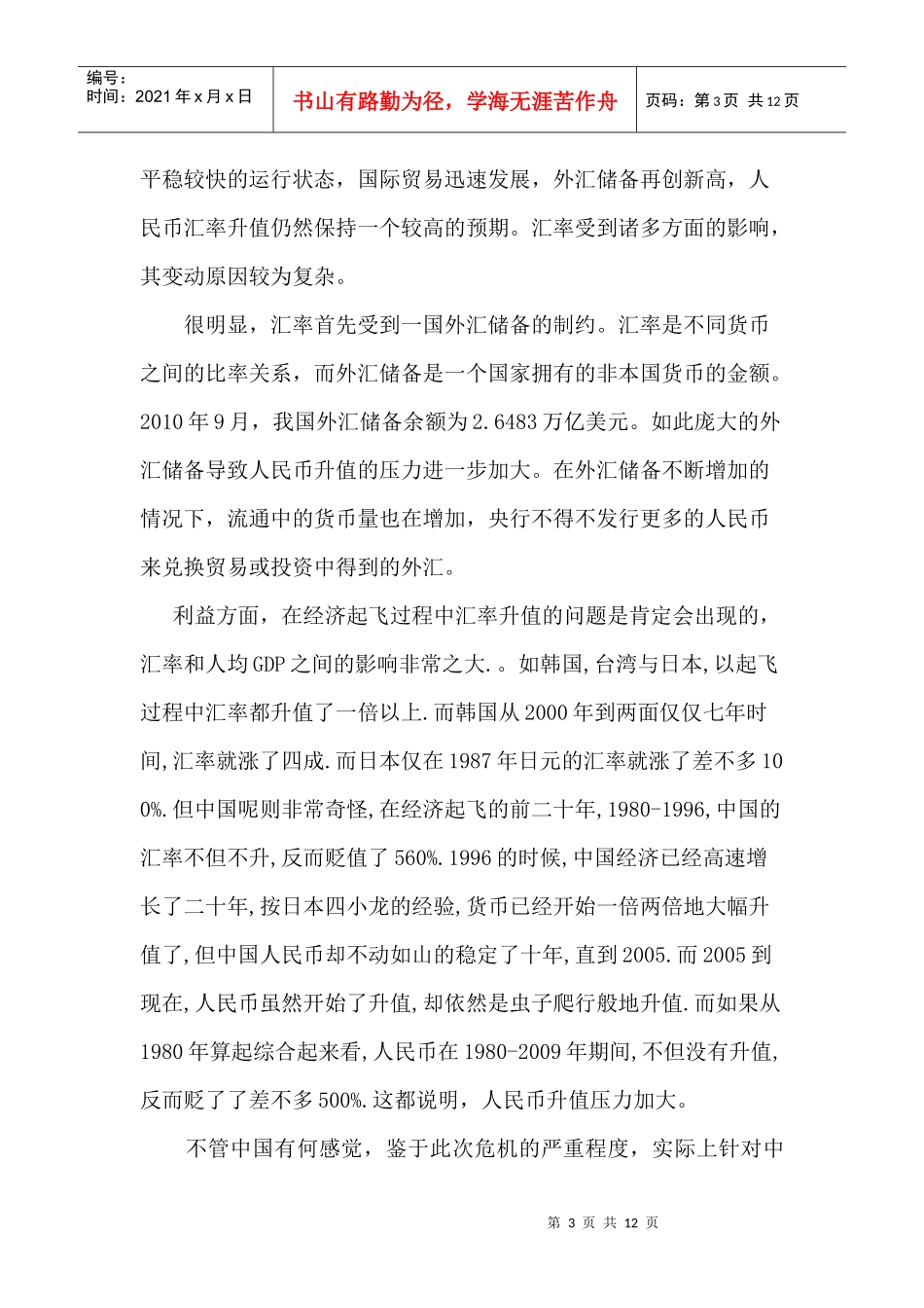 计量经济学课程论文《人民币汇率研究》_第3页