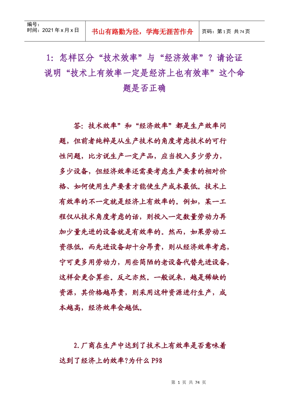 西方经济学-11_第1页