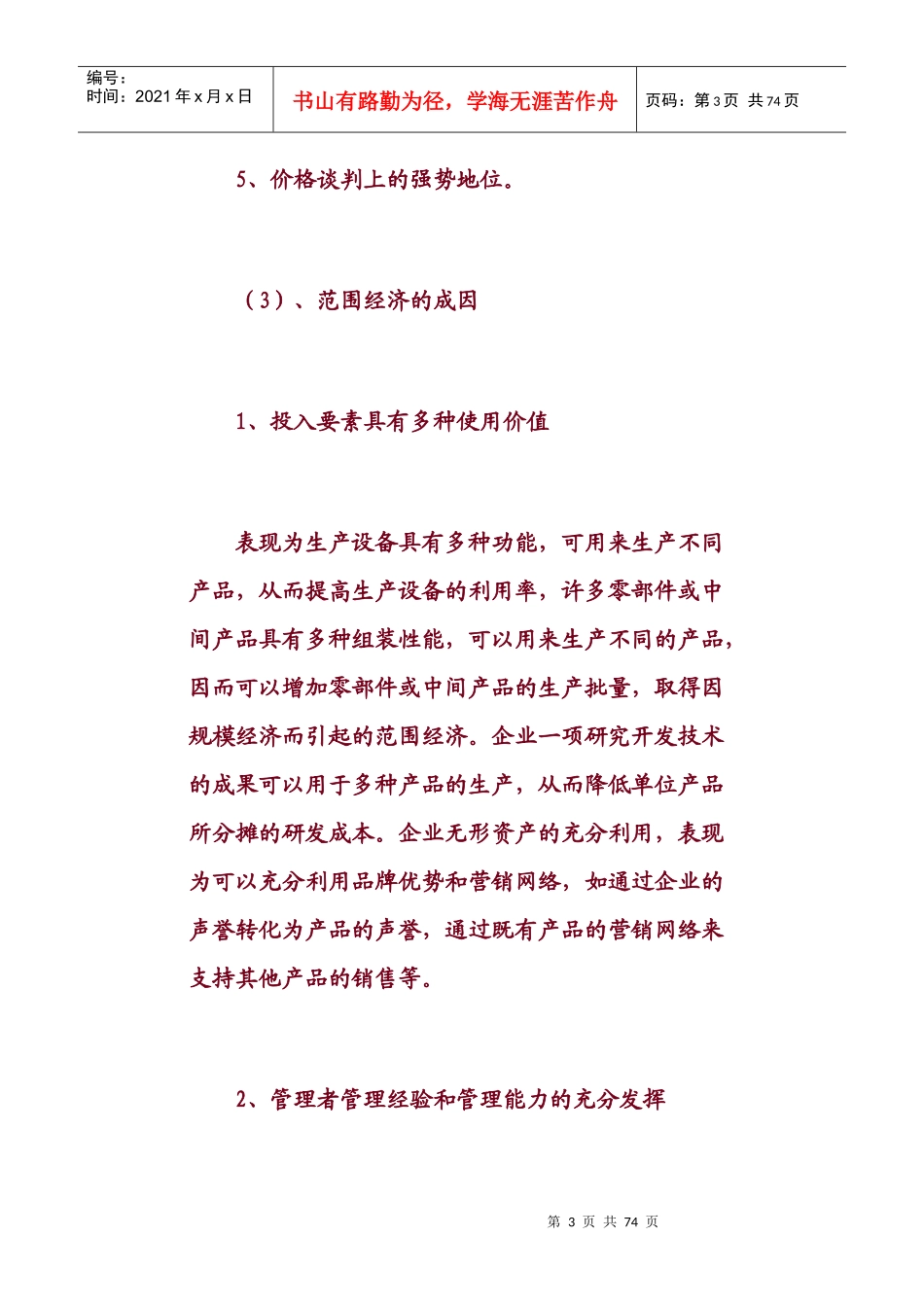 西方经济学-11_第3页