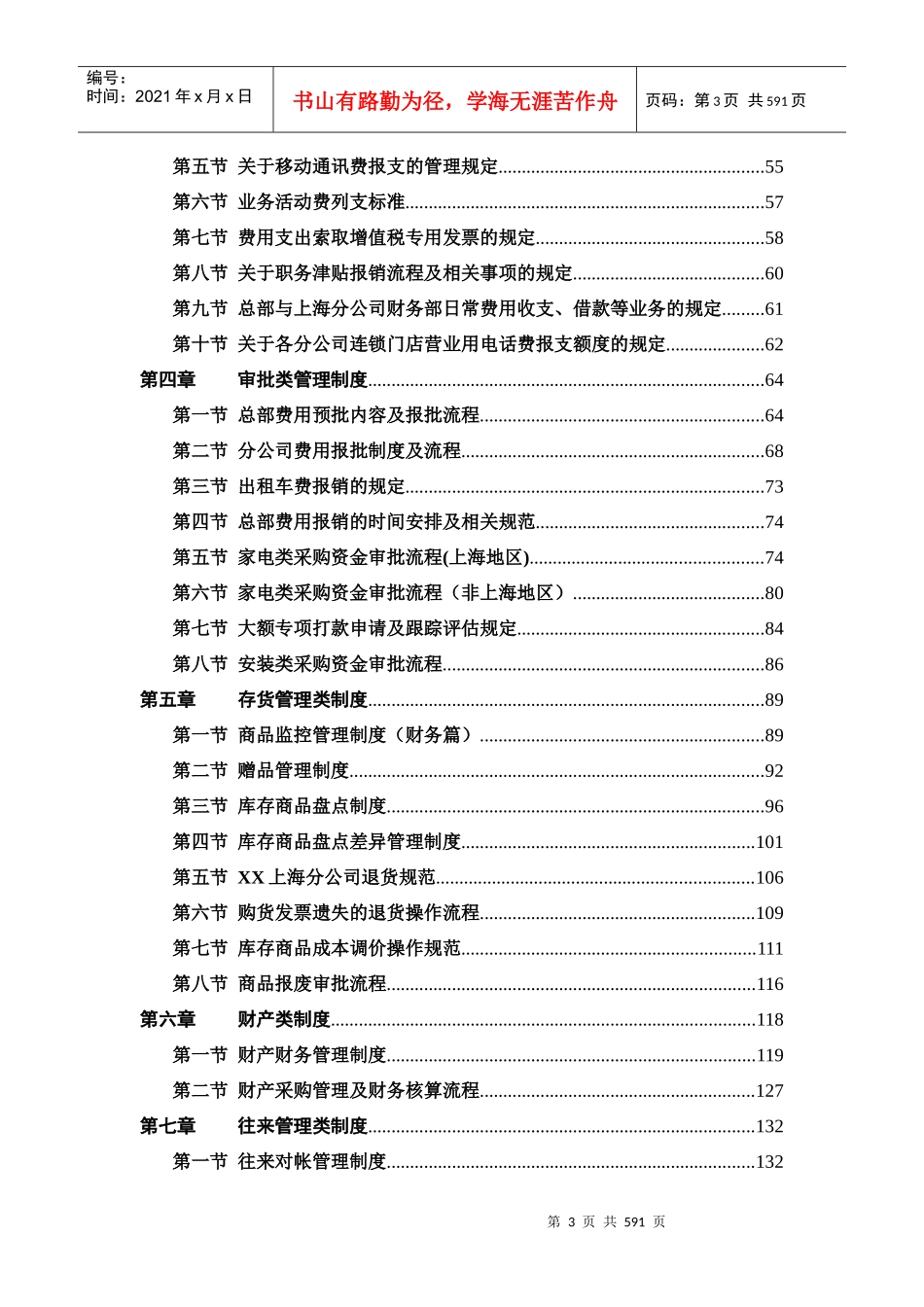 XX电气集团公司财务制度与作业规范汇编_第3页