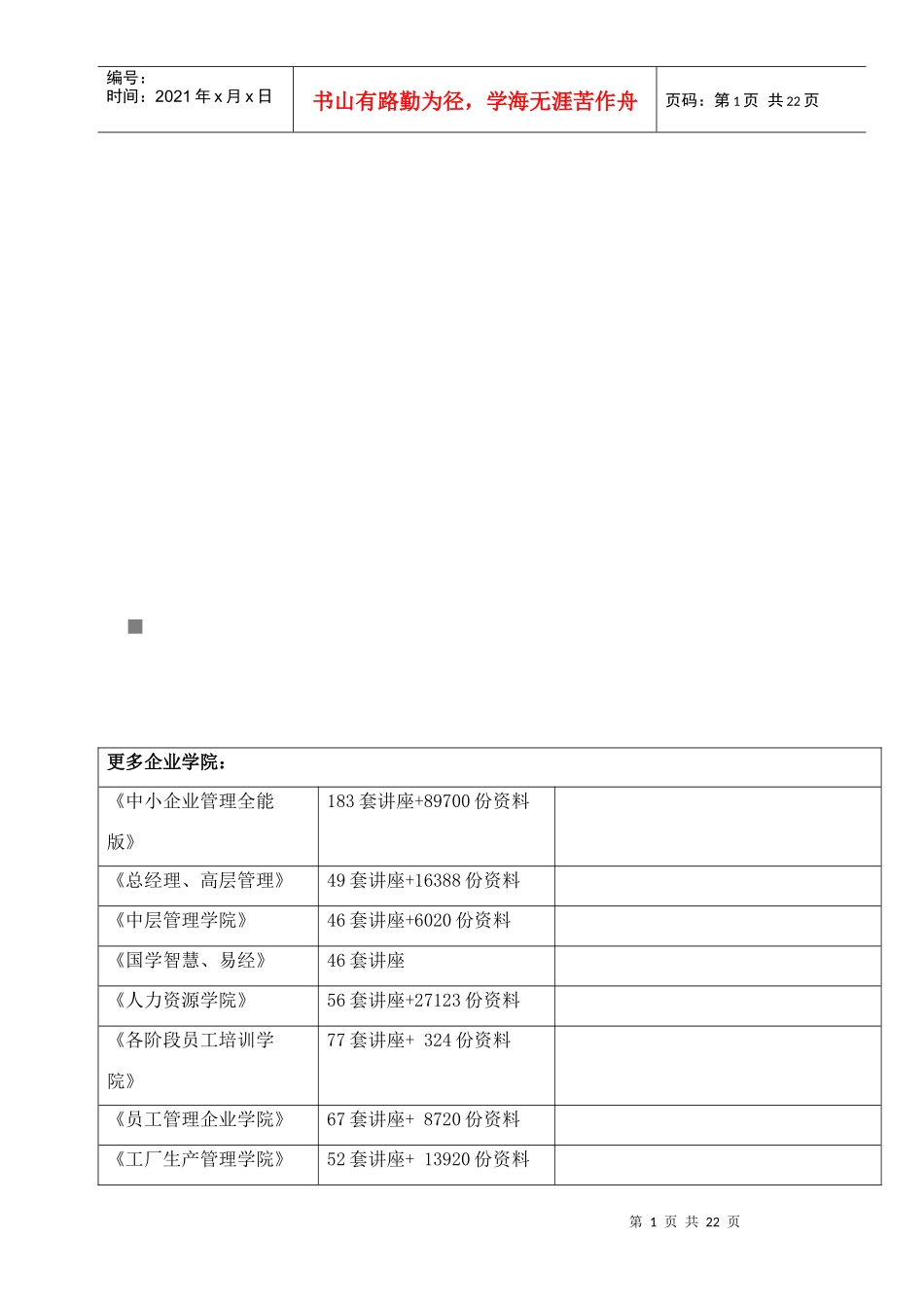 浅析广告预算制定方法_第1页