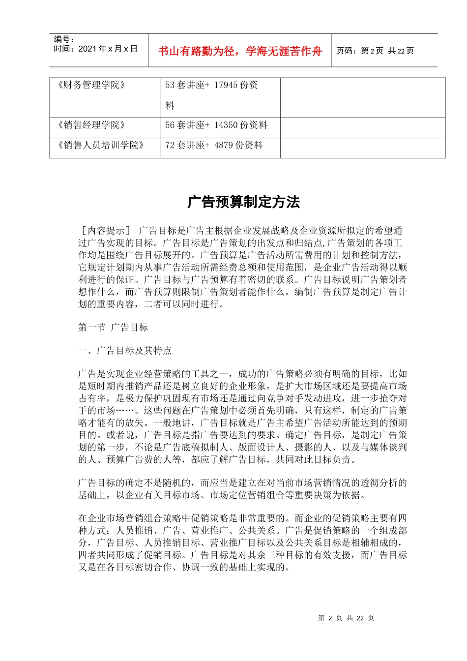 浅析广告预算制定方法_第2页