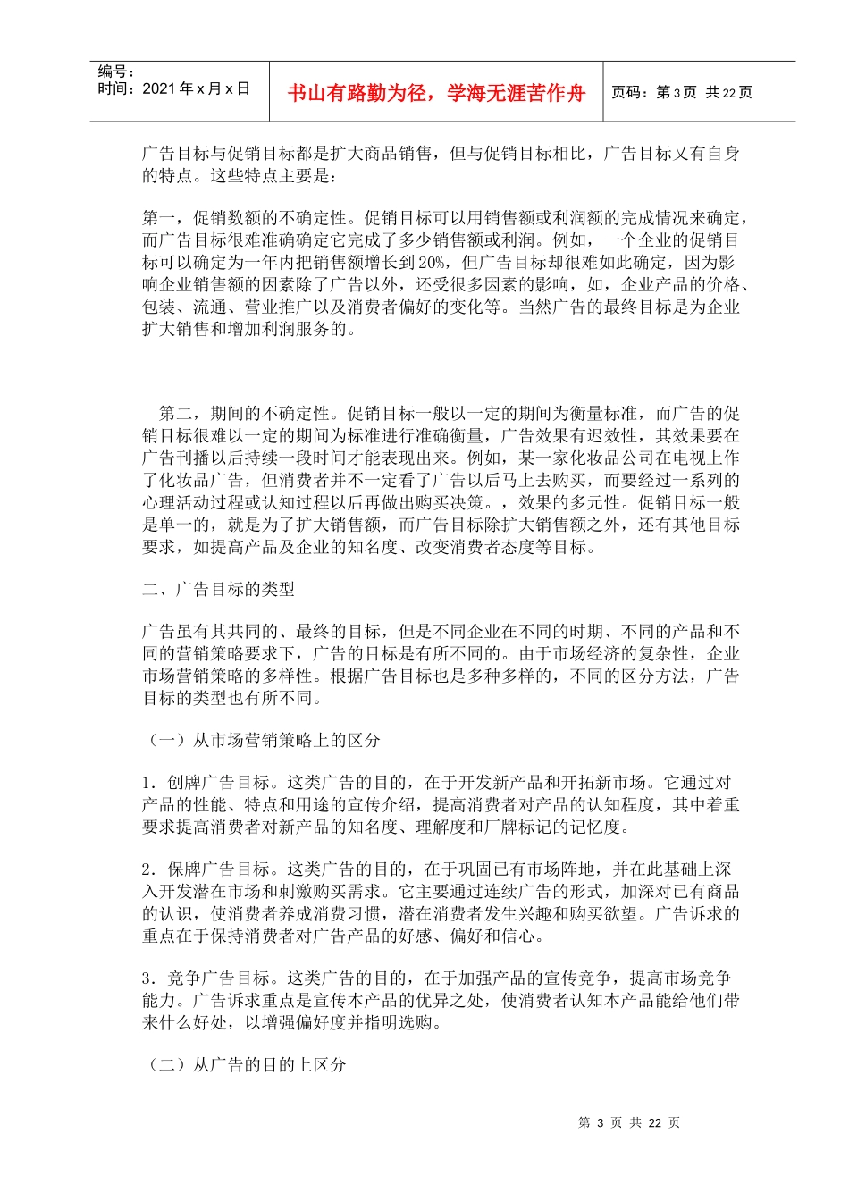 浅析广告预算制定方法_第3页