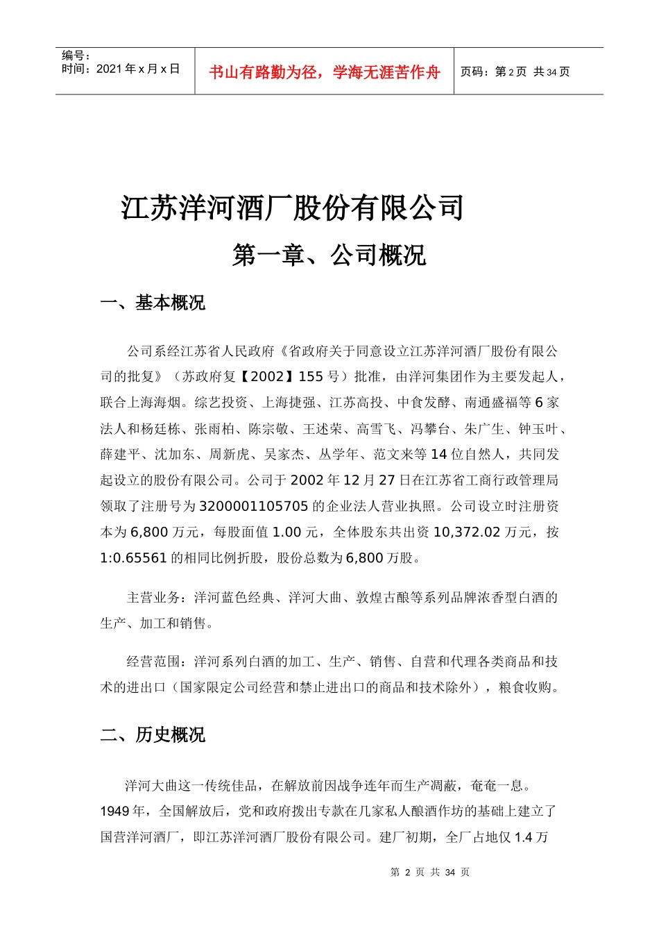 洋河股份财务报表分析_第2页