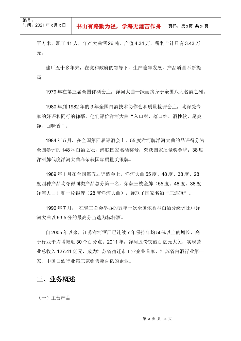 洋河股份财务报表分析_第3页