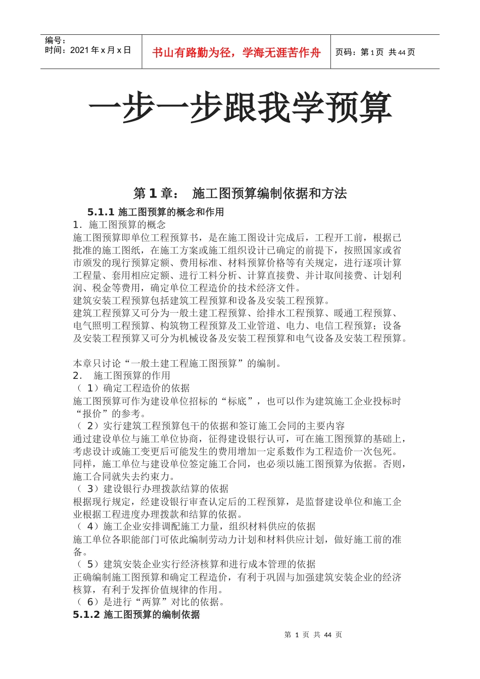 学预算培训资料_第1页