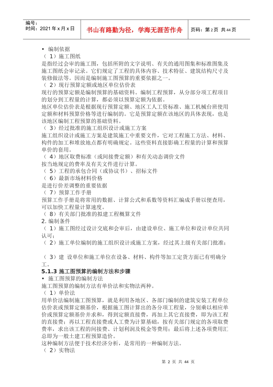 学预算培训资料_第2页