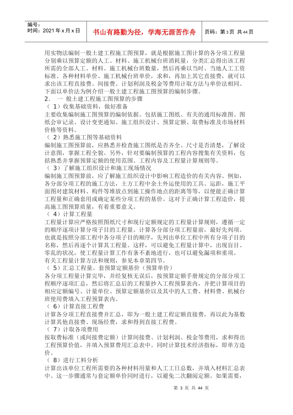 学预算培训资料_第3页