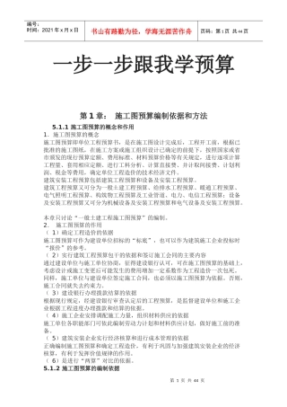 学预算培训资料